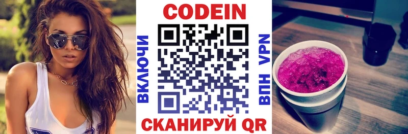 Кодеин напиток Lean (лин)  Старая Русса 